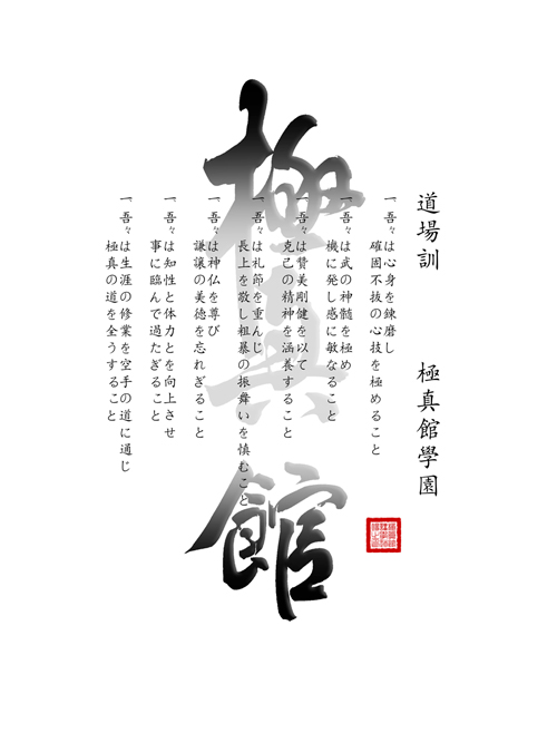 Kyokushin-kan Lyceum